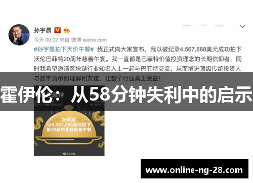 霍伊伦:从58分钟失利中的启示 霍伊伦:从58分钟失利中的启示