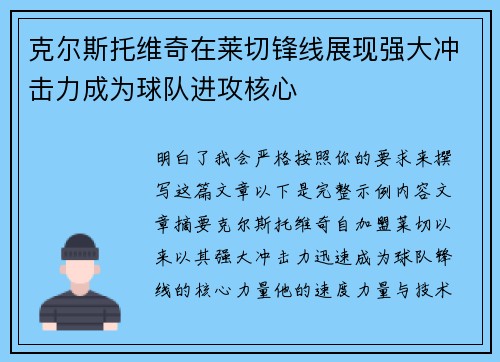 克尔斯托维奇在莱切锋线展现强大冲击力成为球队进攻核心 克尔斯托维奇在莱切锋线展现强大冲击力成为球队进攻核心